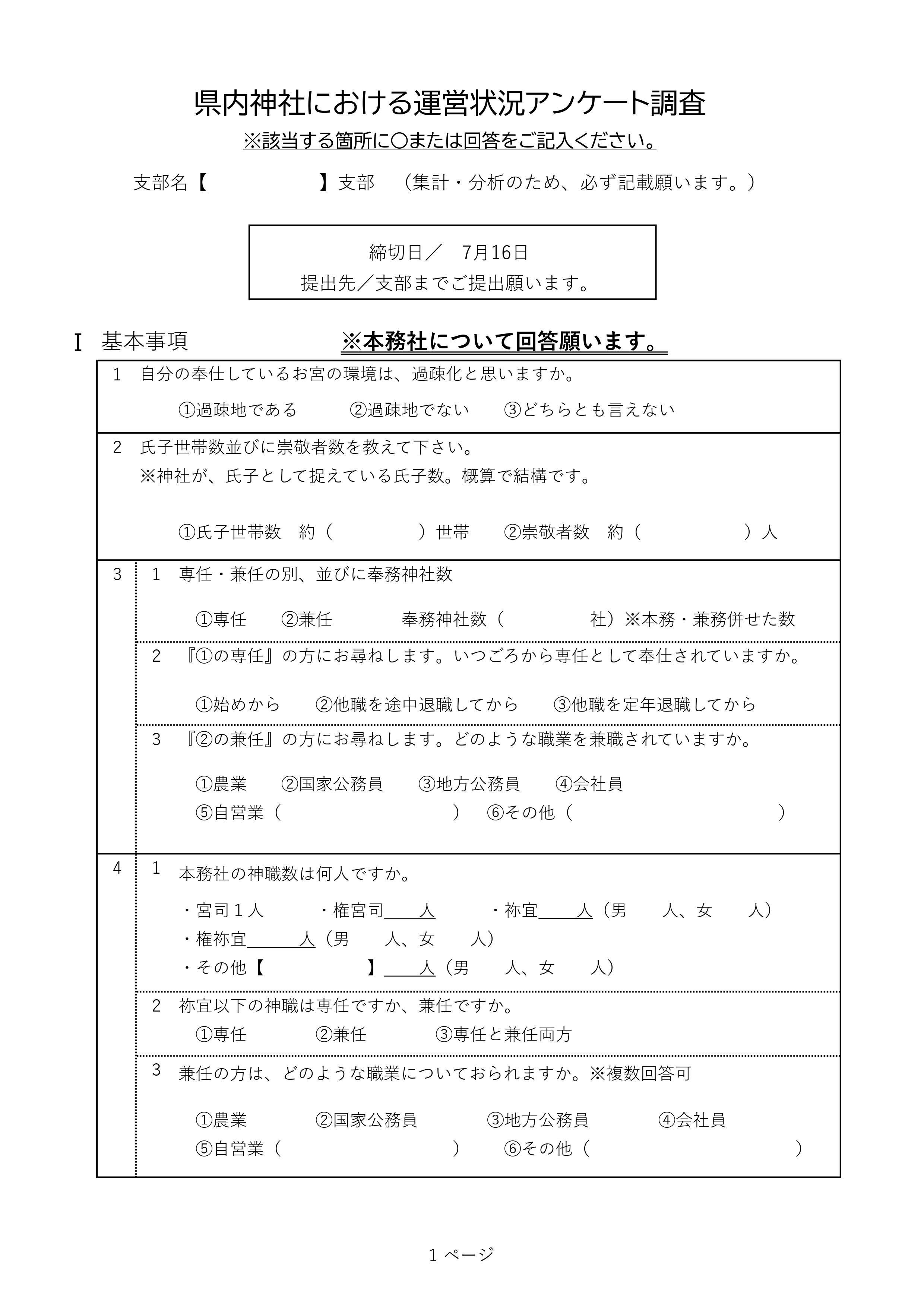 _『県内神社における運営状況アンケート調査』-画像-0.jpg